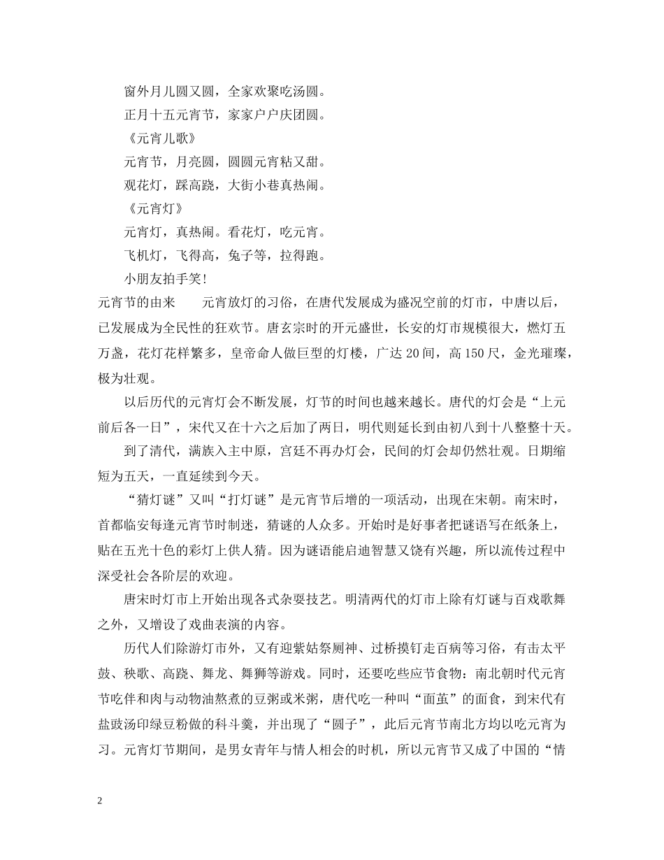 元宵节的儿歌大全_第2页
