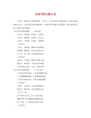元宵节的儿歌大全