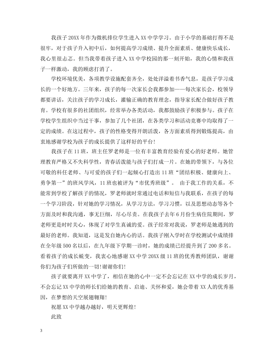 写给学校的表扬信_第3页