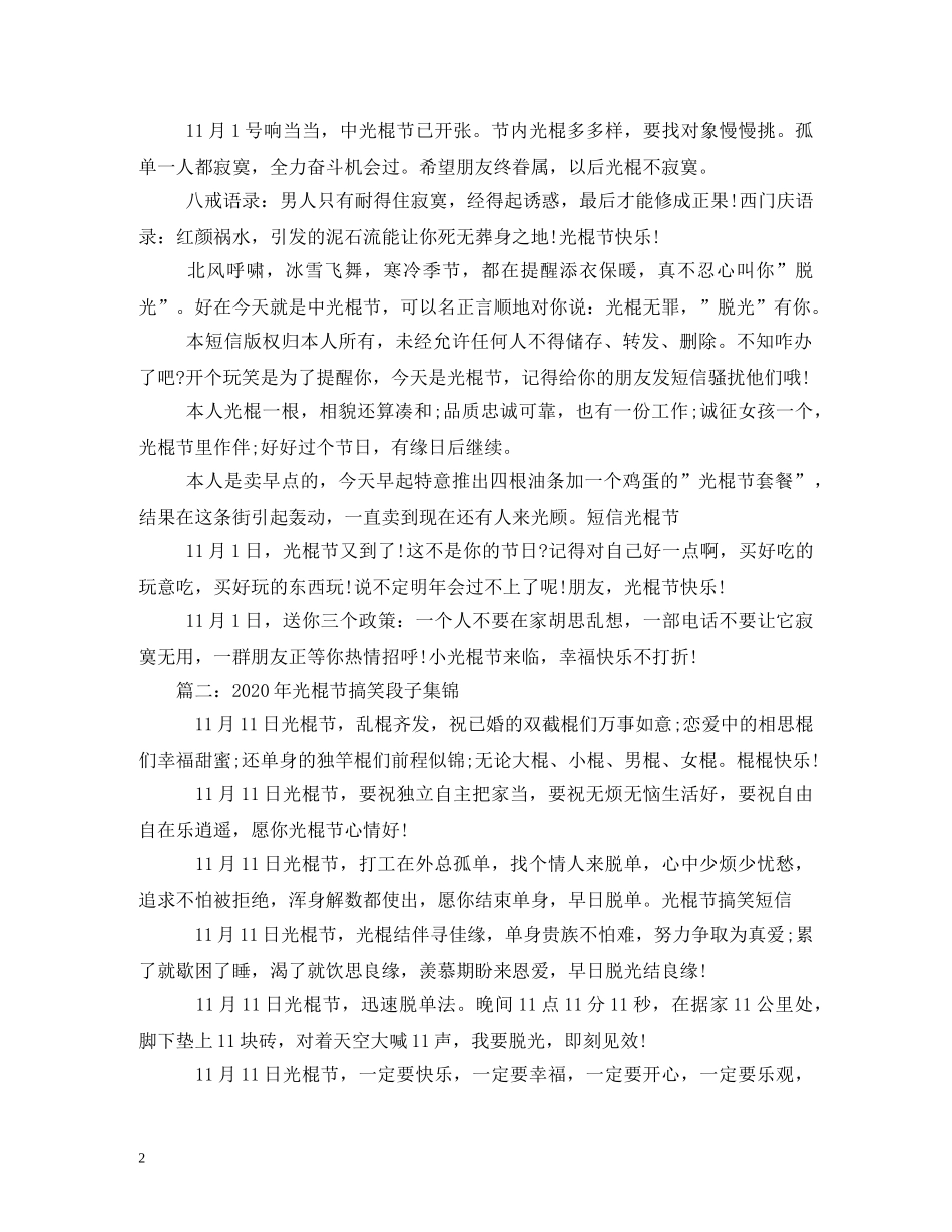 有关光棍节的笑话集锦 _第2页