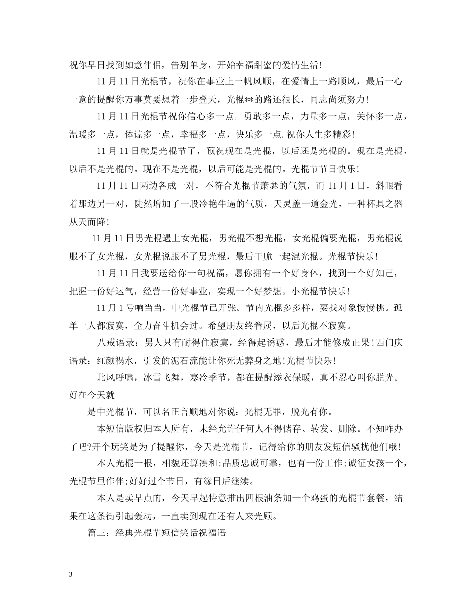 有关光棍节的笑话集锦 _第3页