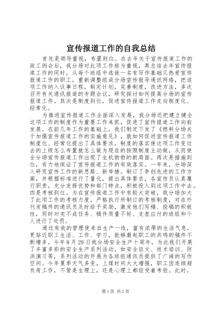 宣传报道工作的自我总结 