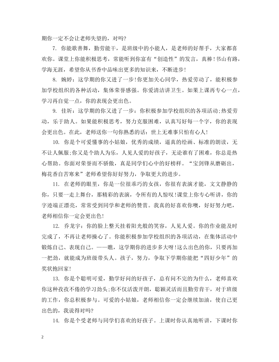 小学一年级差生评语2 _第2页