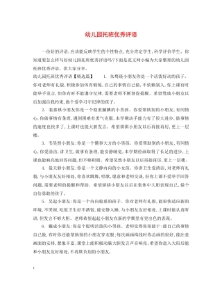 幼儿园托班优秀评语 