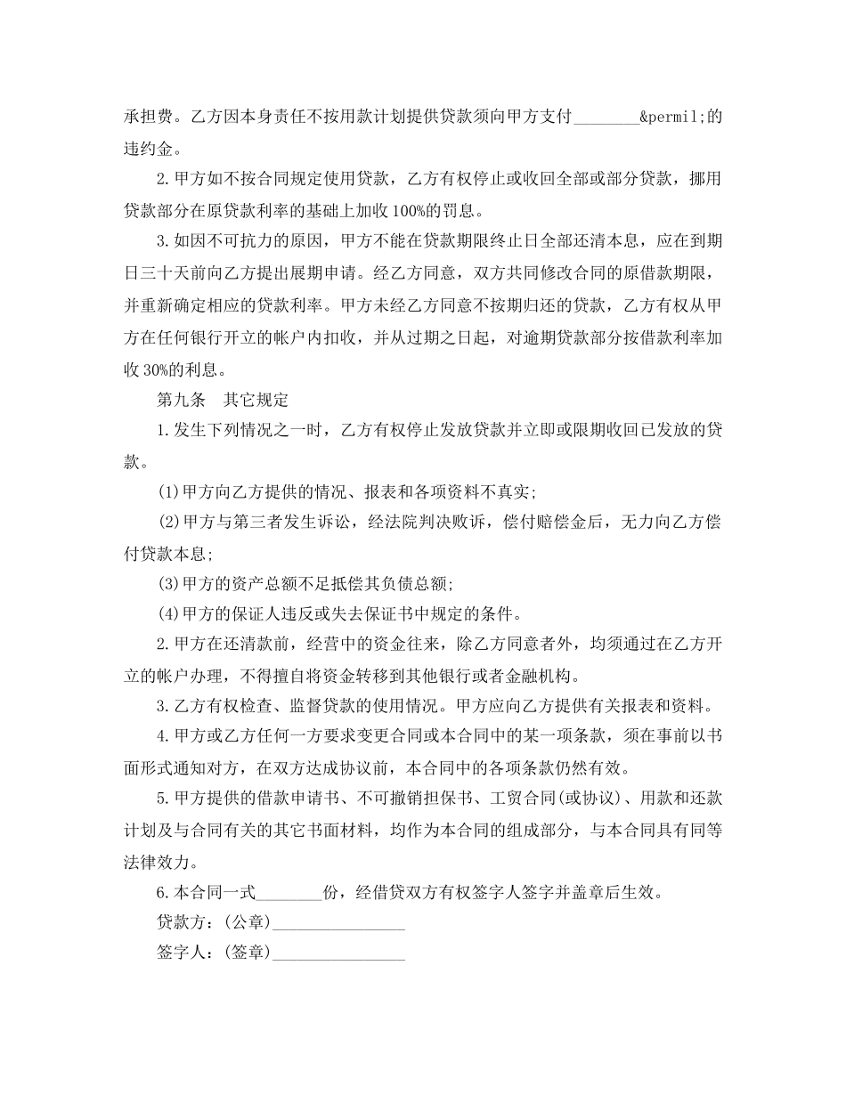 银行个人借款合同范本+标准版 _第2页