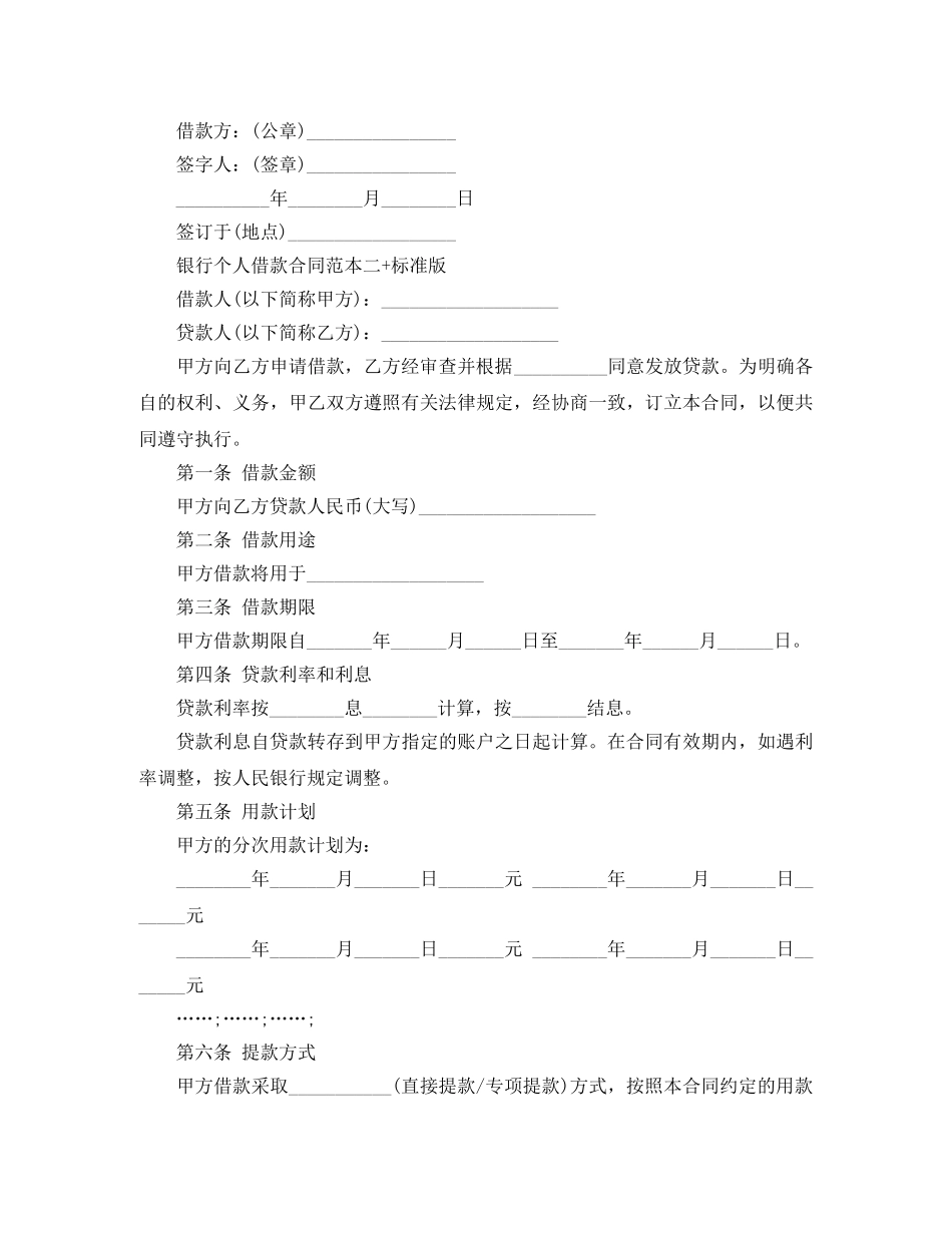 银行个人借款合同范本+标准版 _第3页