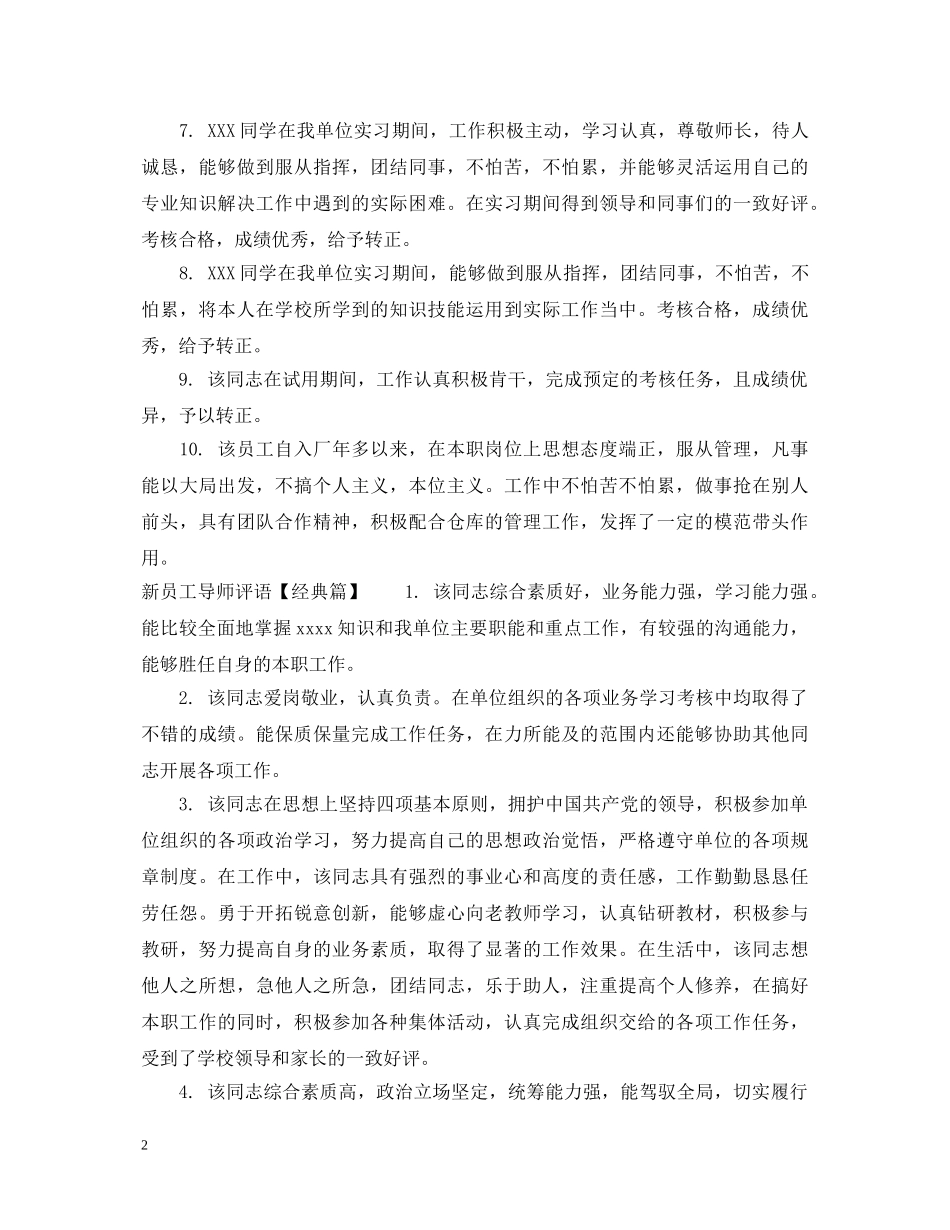 新员工导师评语 _第2页