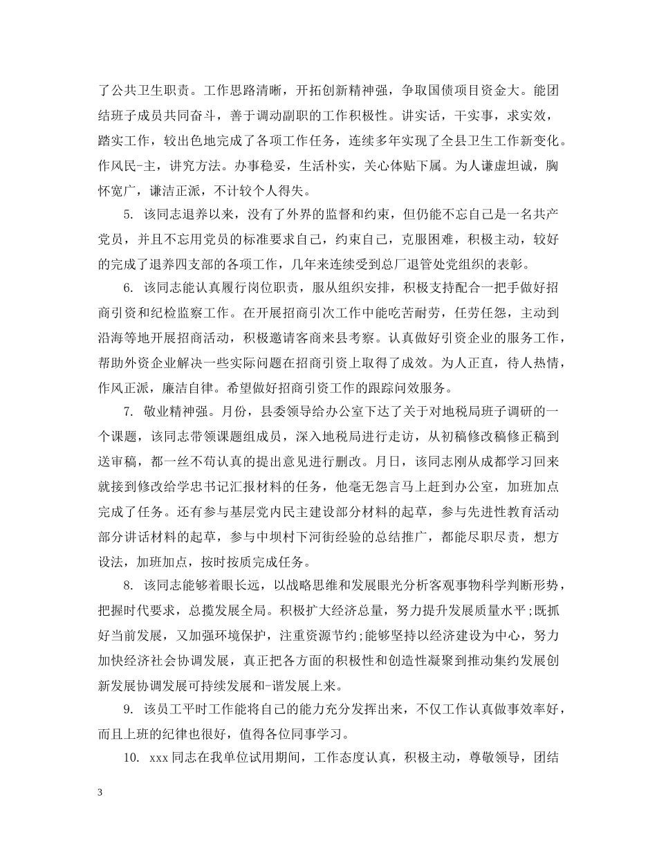 新员工导师评语 _第3页