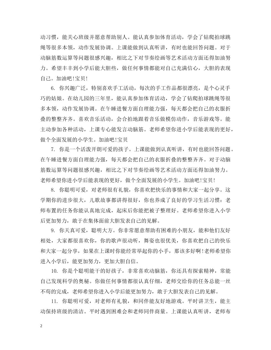 学前幼儿大班评语 _第2页