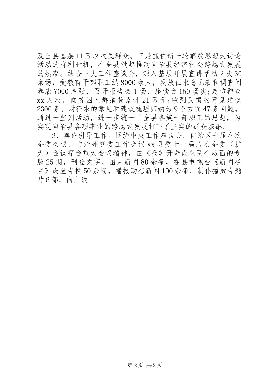 宣传部主任年终工作总结 _第2页