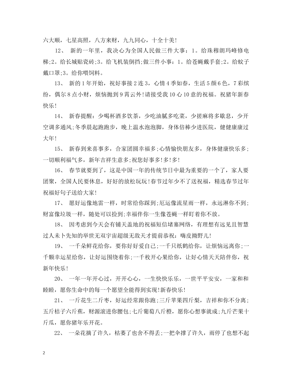 有关春节祝福的句子 _第2页