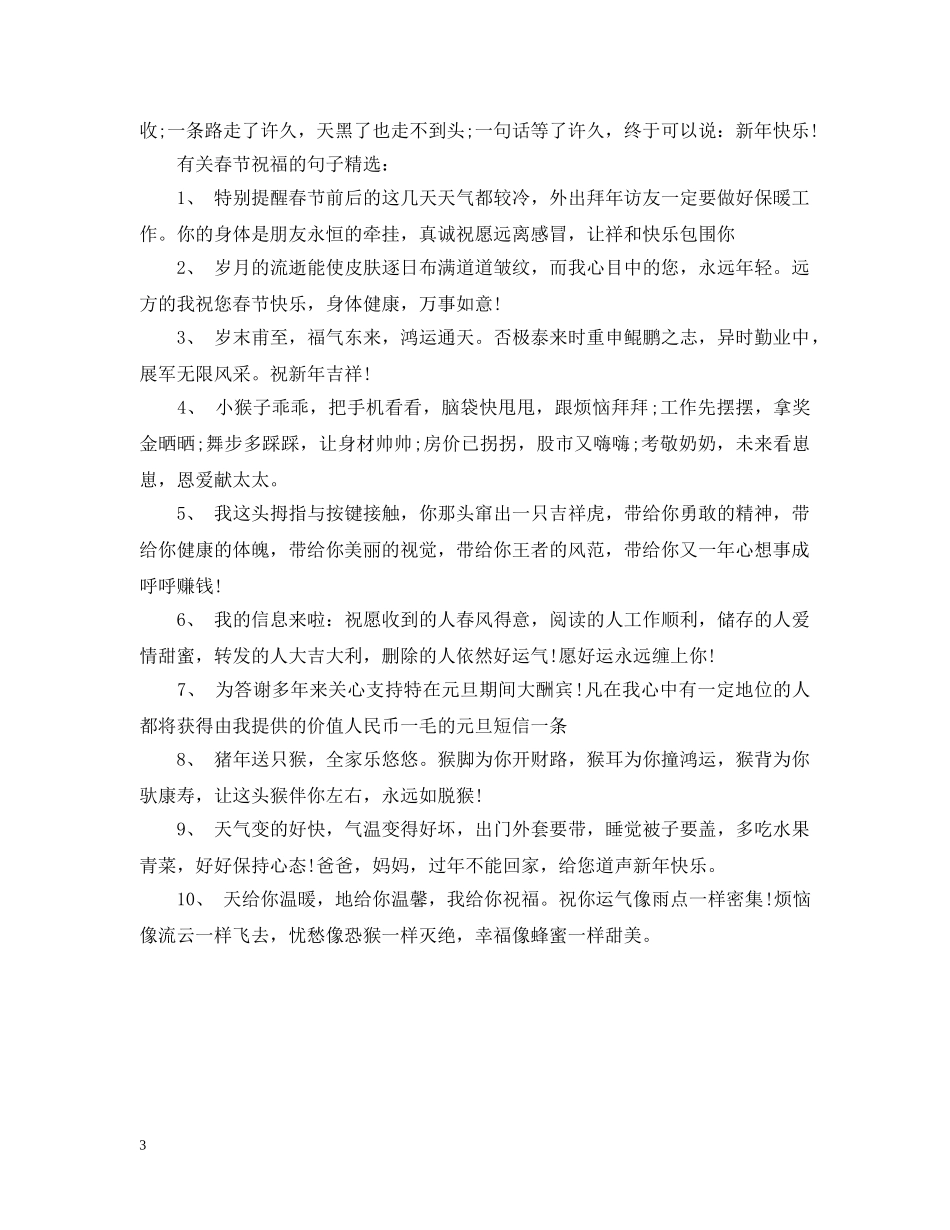 有关春节祝福的句子 _第3页