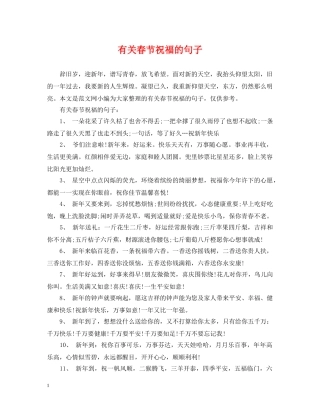 有关春节祝福的句子 