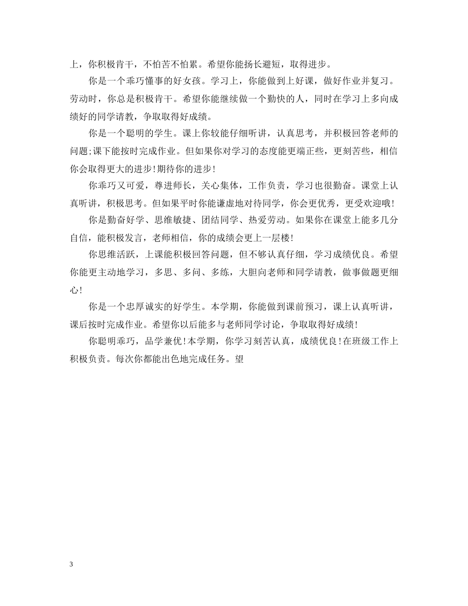 一年级学生手册班主任评语【小学】_第3页