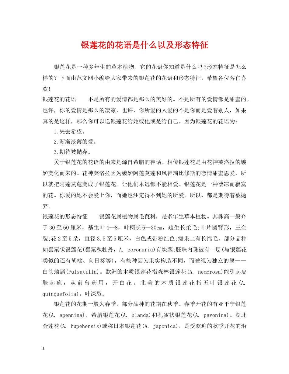 银莲花的花语是什么以及形态特征 _第1页