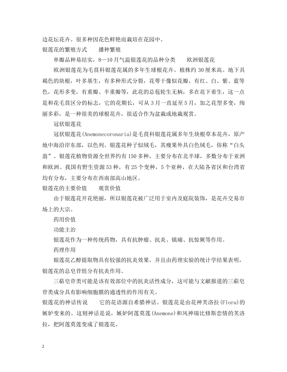 银莲花的花语是什么以及形态特征 _第2页