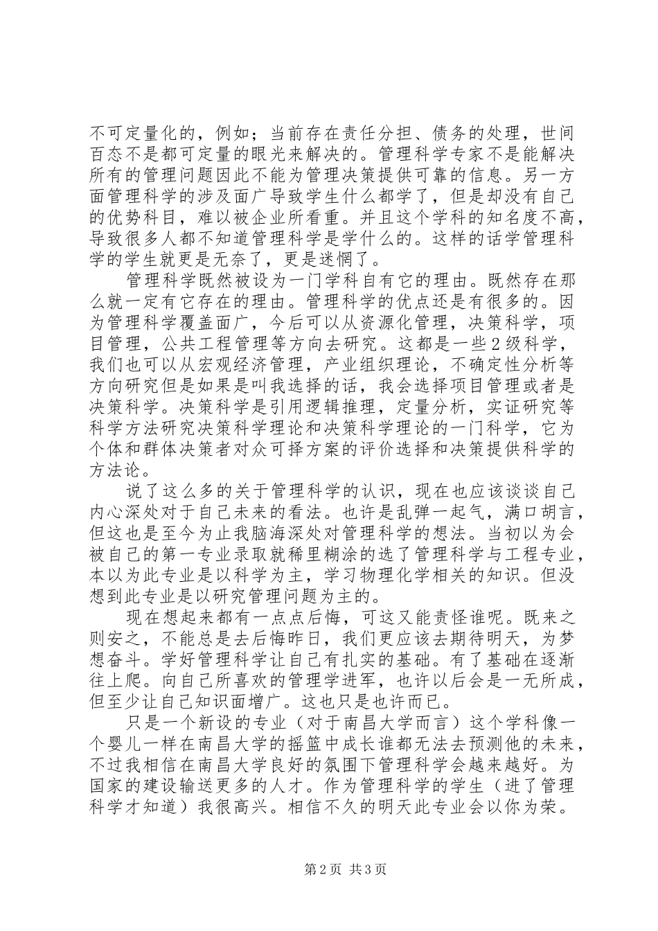 学科导论课心得_第2页
