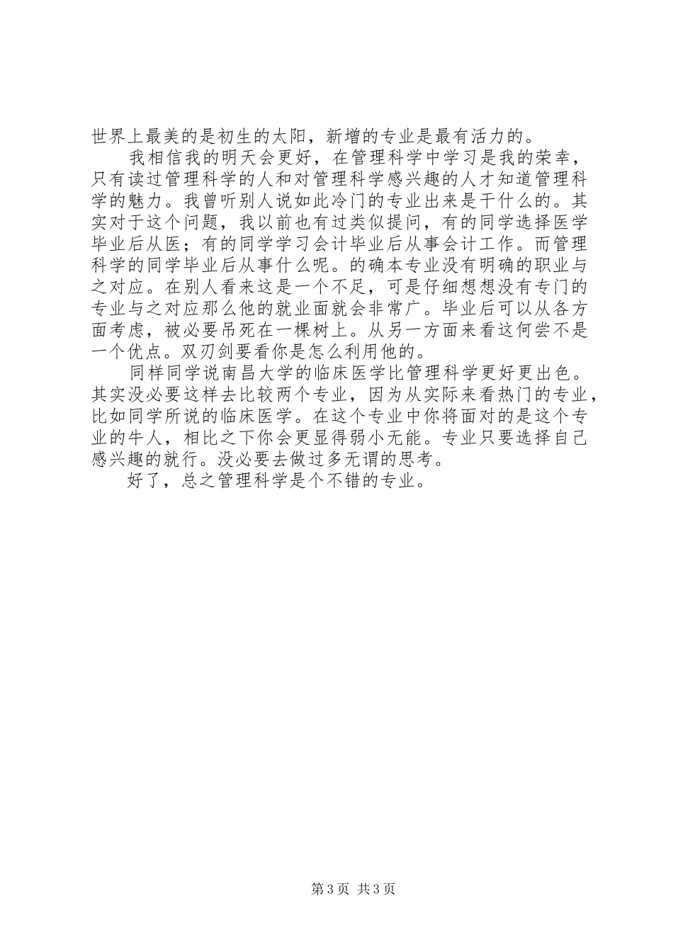 学科导论课心得_第3页