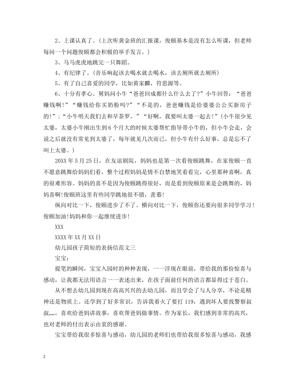 幼儿园孩子简短的表扬信 _第2页