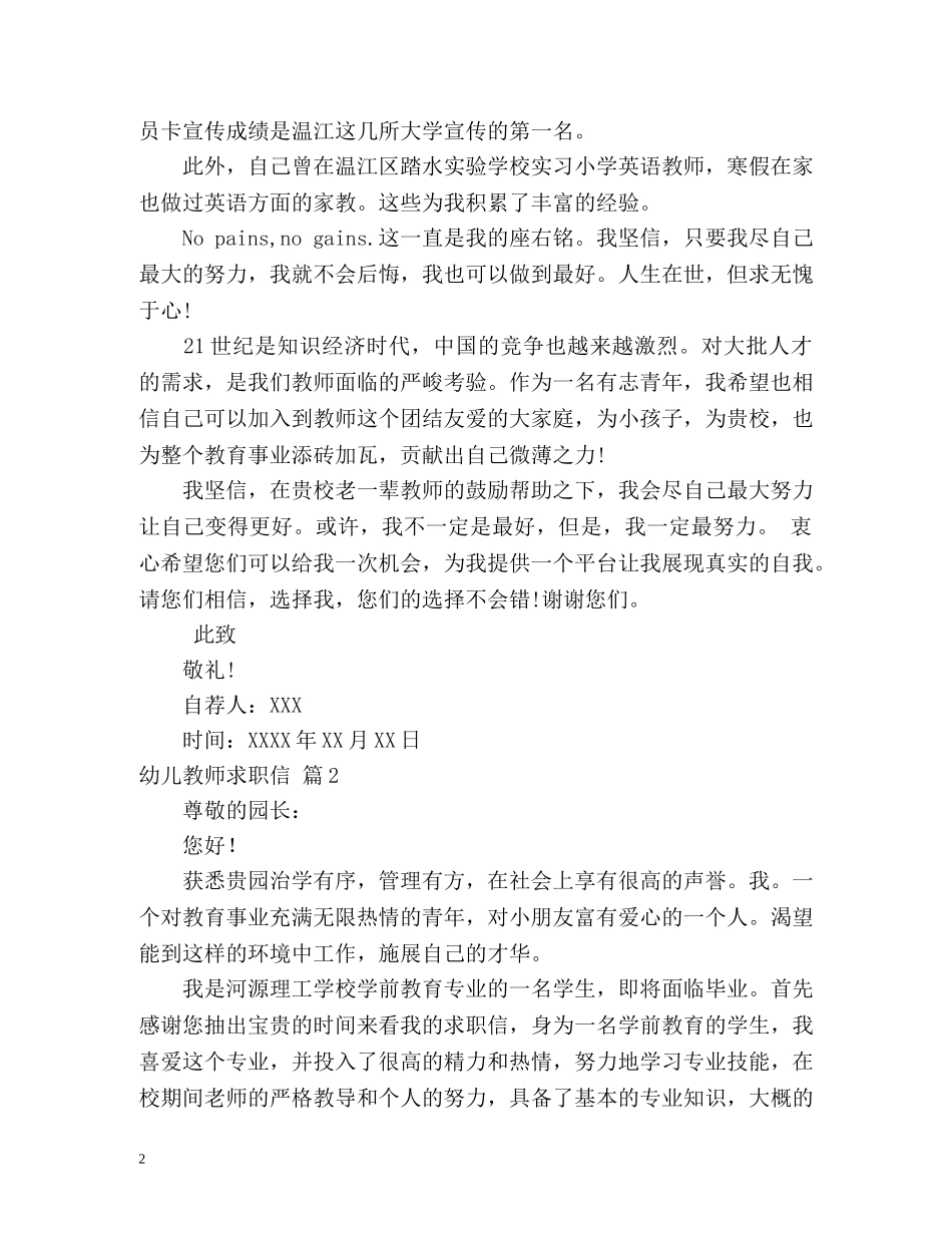 幼儿教师求职信 _第2页