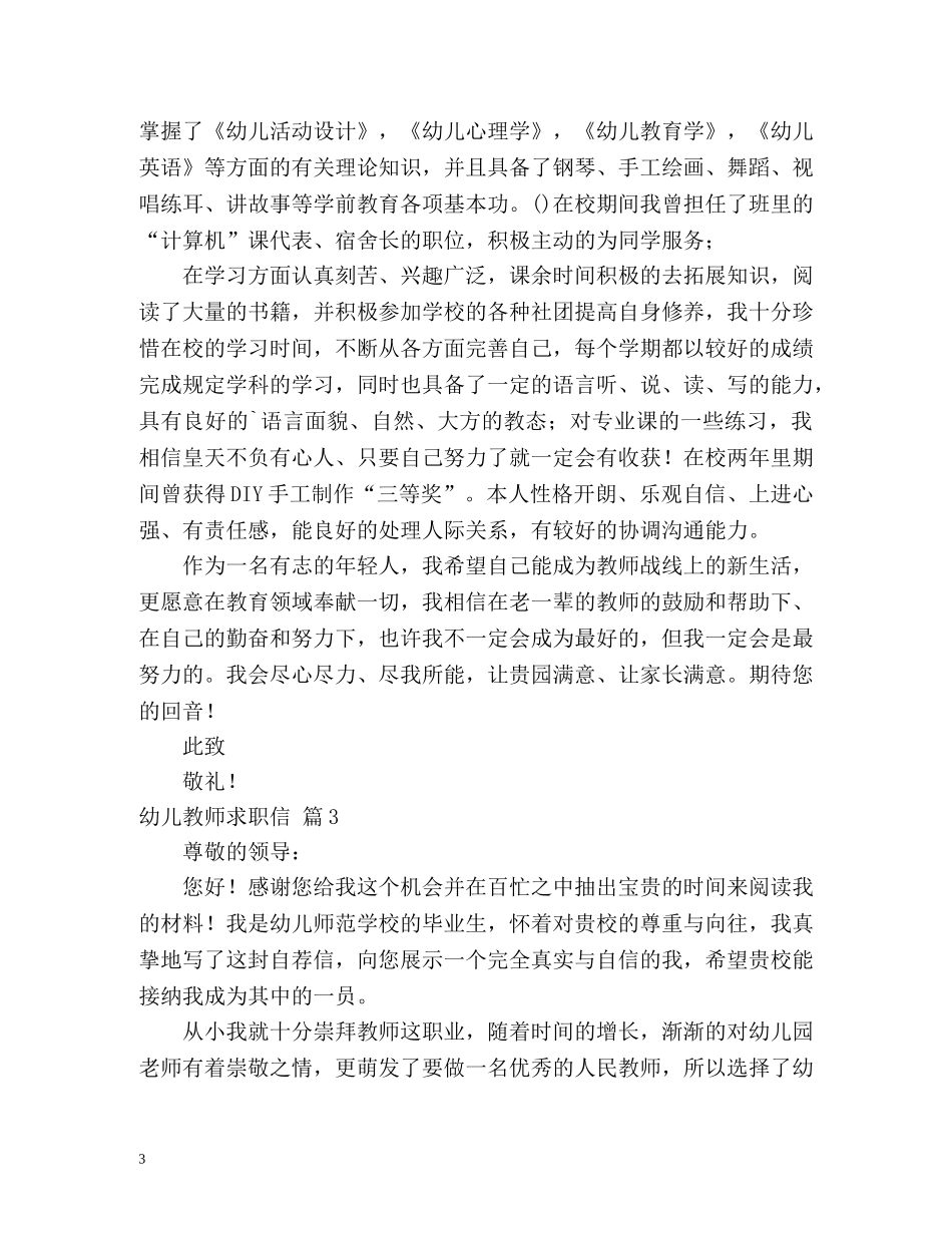 幼儿教师求职信 _第3页