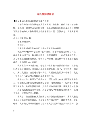 幼儿教师求职信 