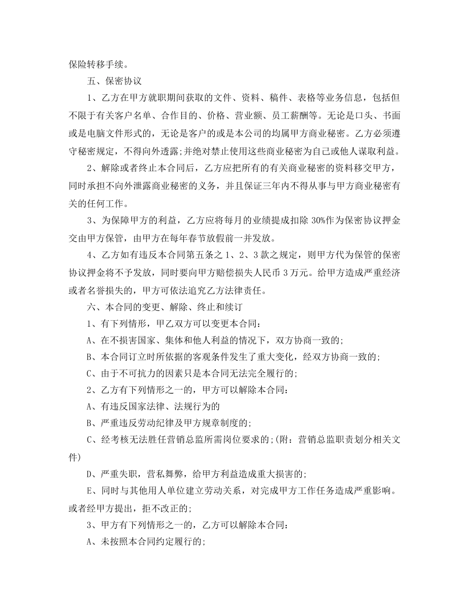 营销总监劳动合同范本 _第2页