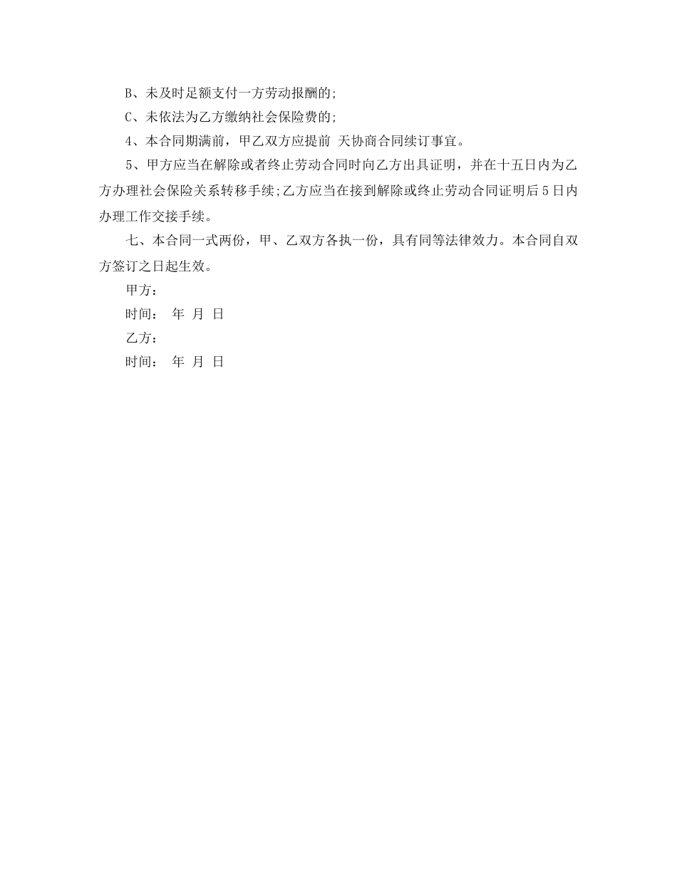 营销总监劳动合同范本 _第3页