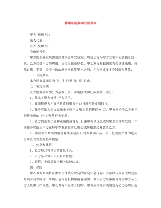 营销总监劳动合同范本 