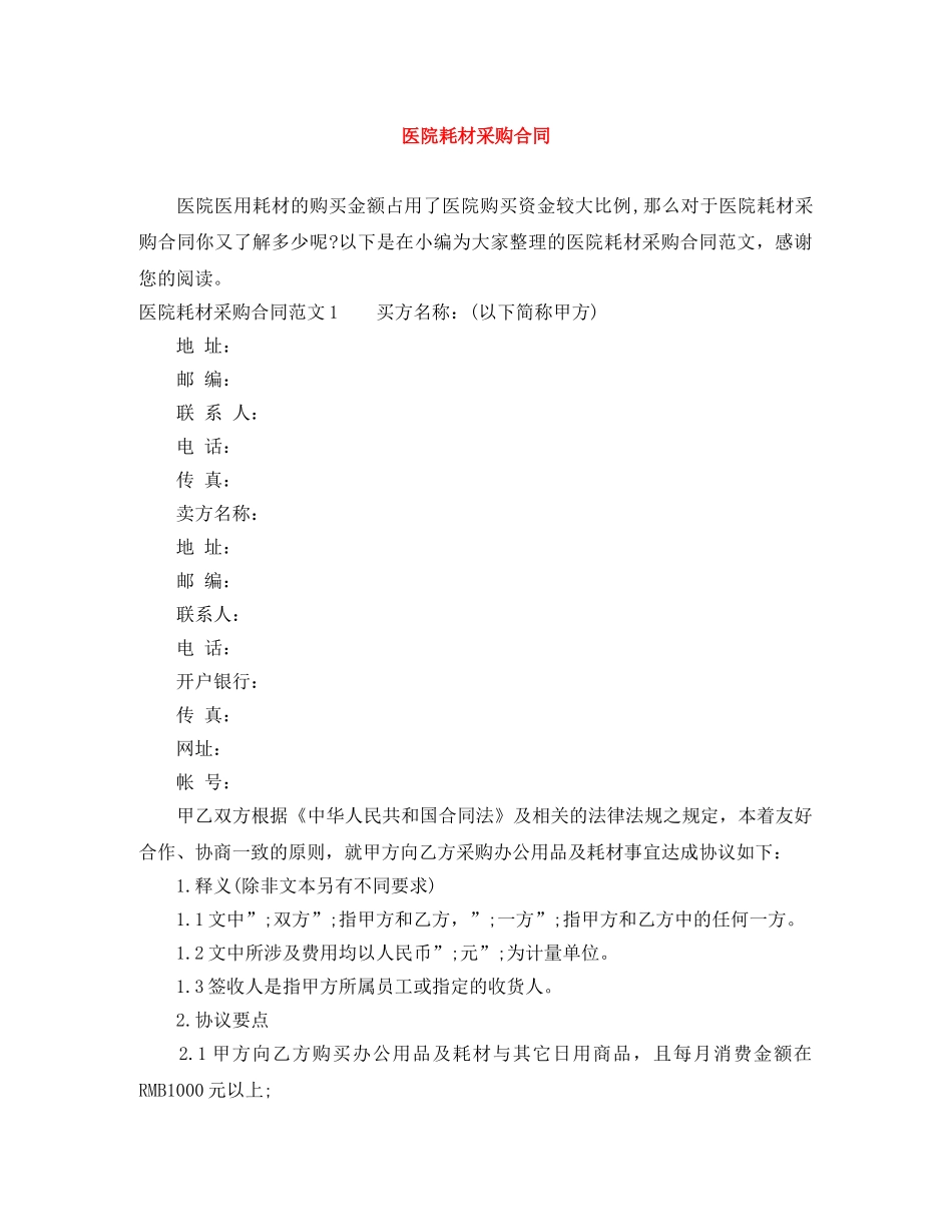 医院耗材采购合同 _第1页