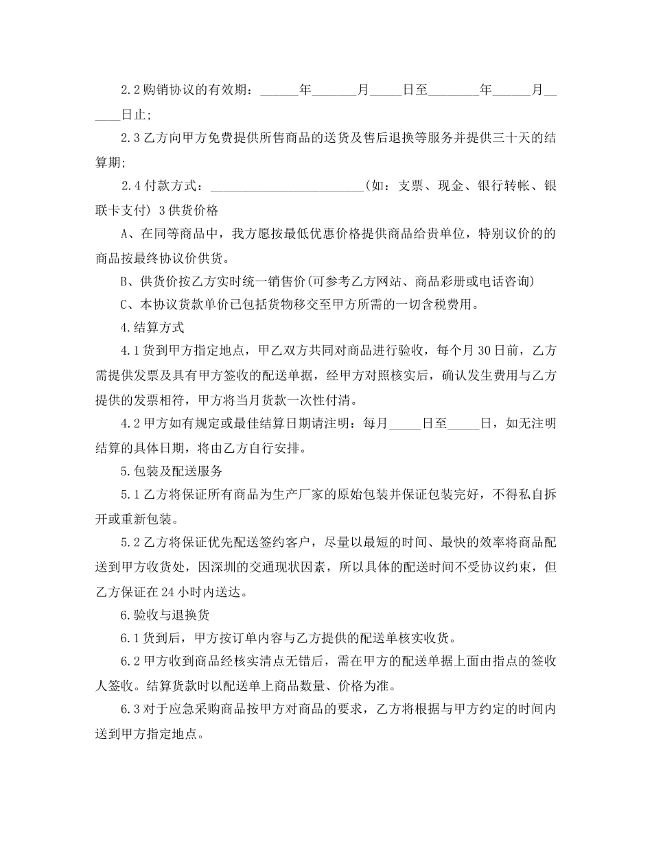 医院耗材采购合同 _第2页