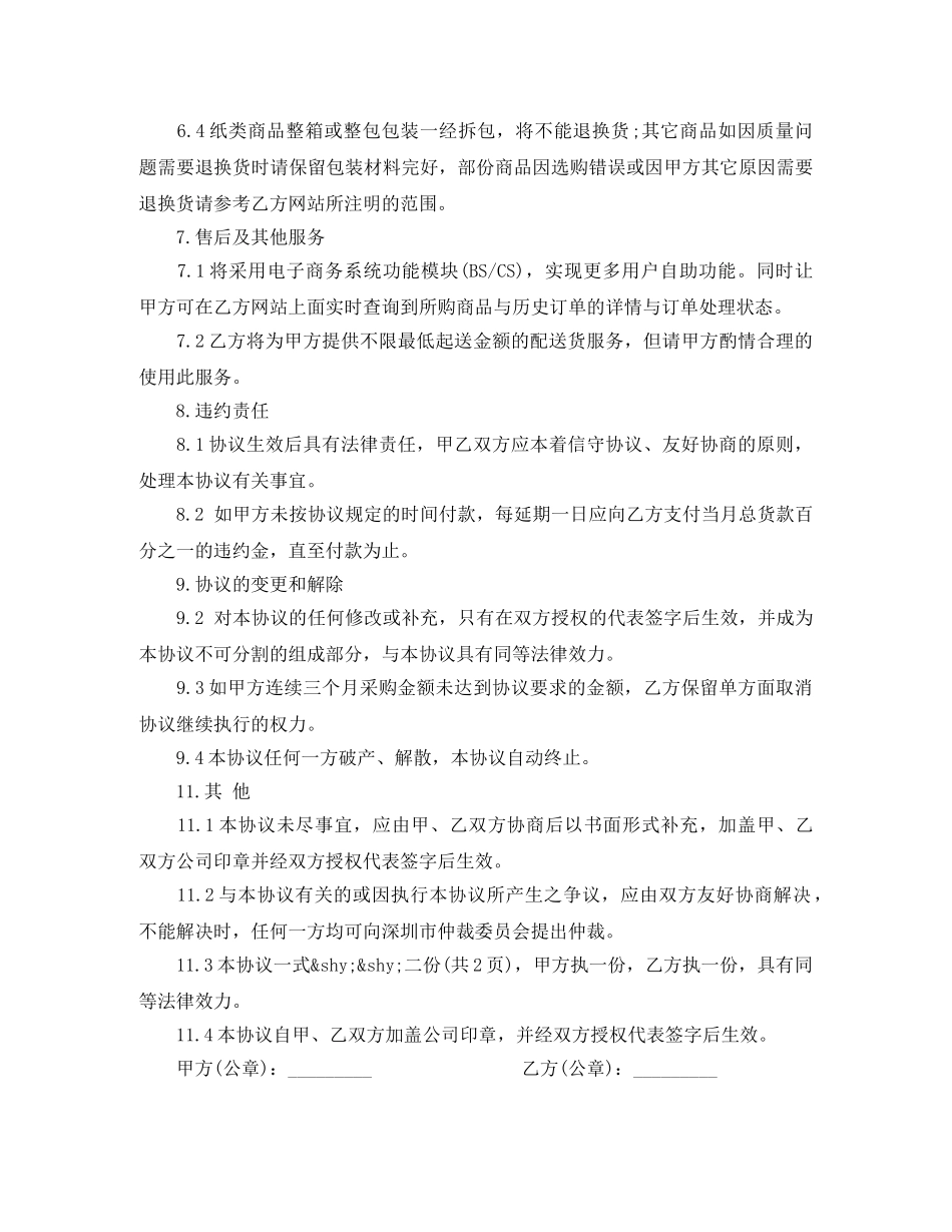 医院耗材采购合同 _第3页