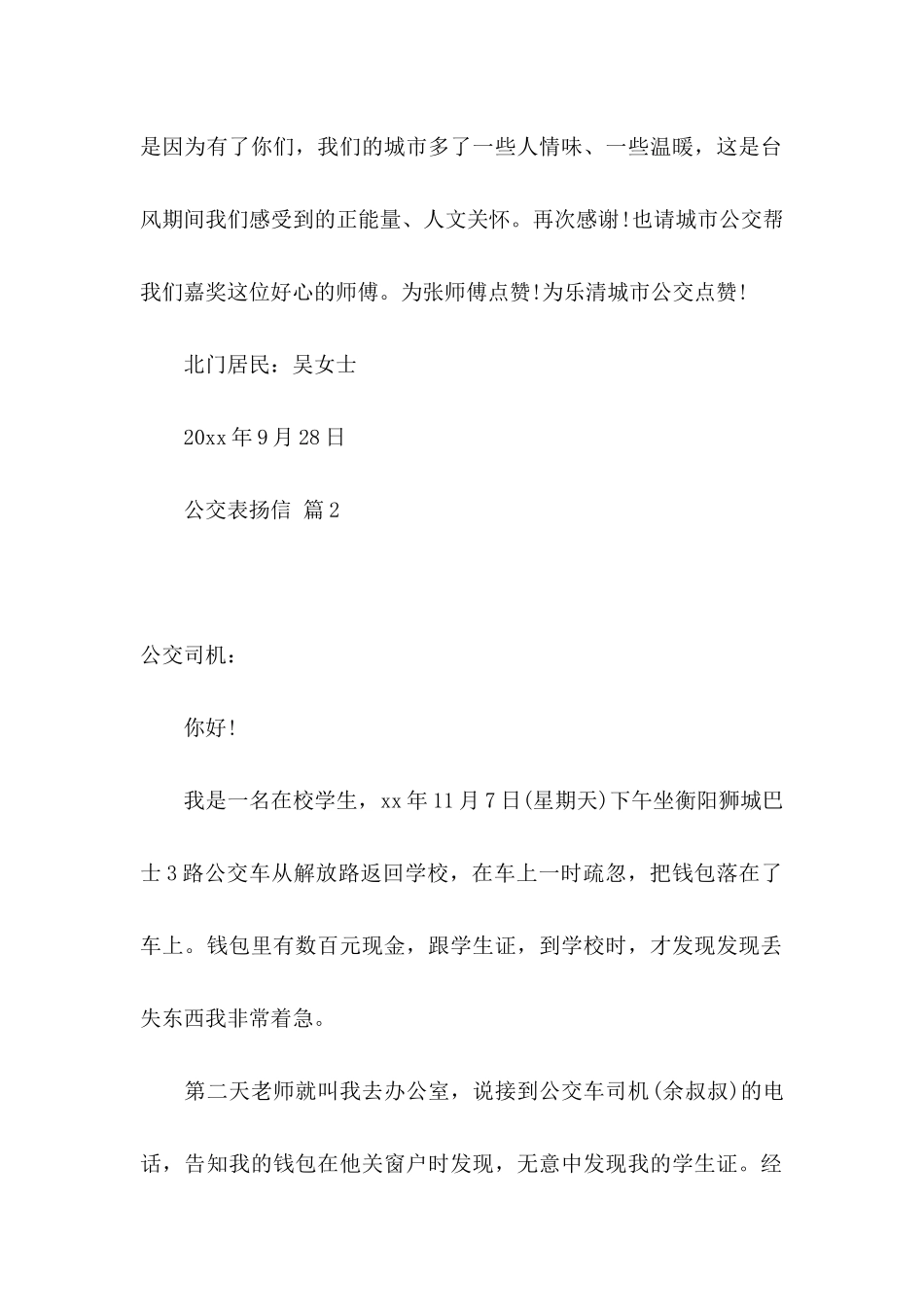 公交表扬信3篇_第2页