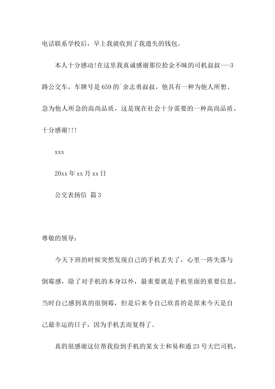 公交表扬信3篇_第3页