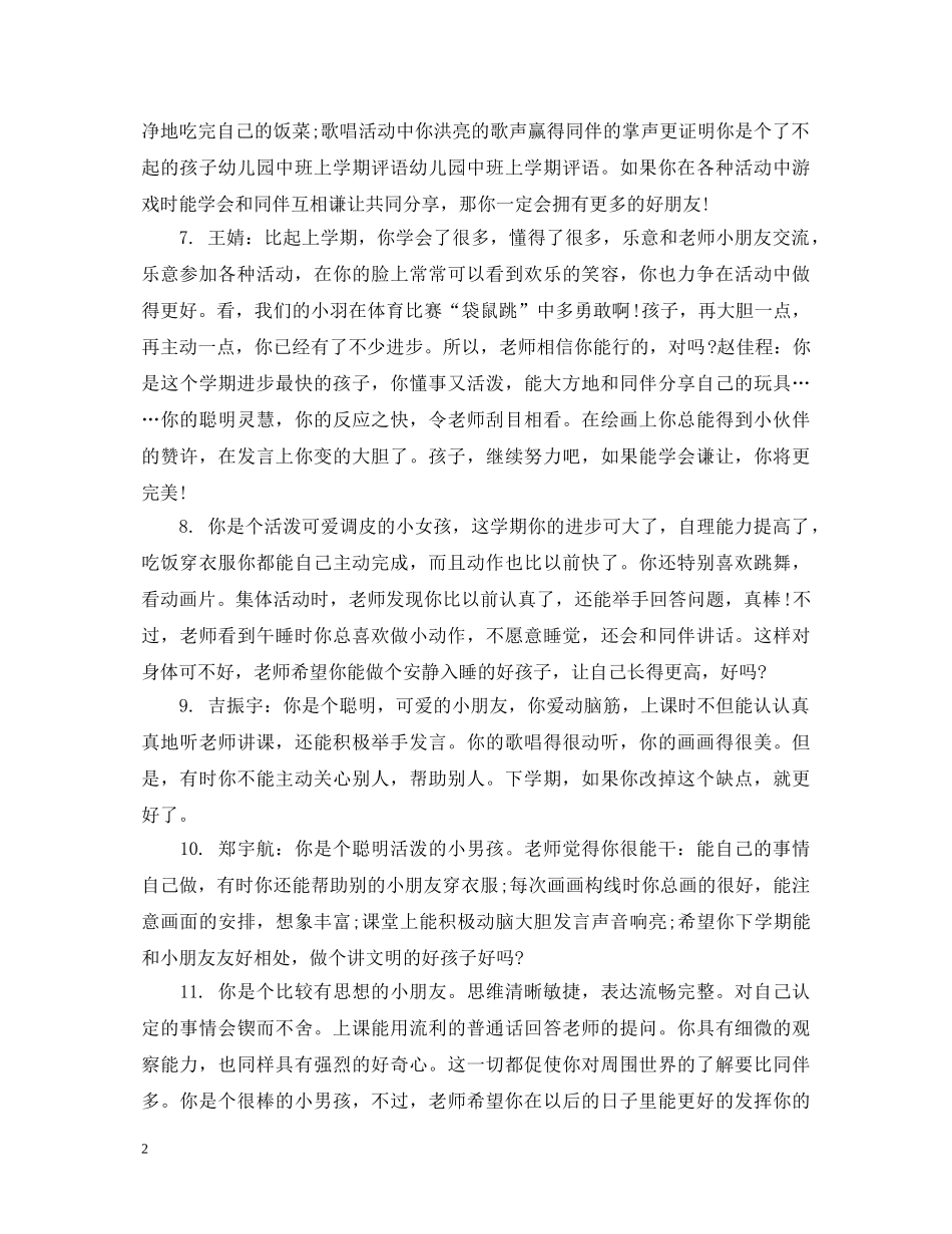 幼儿每周评语中班 _第2页