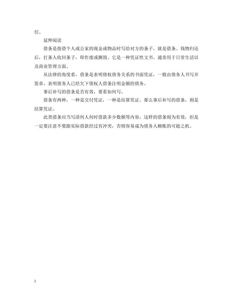 一部分是打印一部分是手写的借条案例_第2页