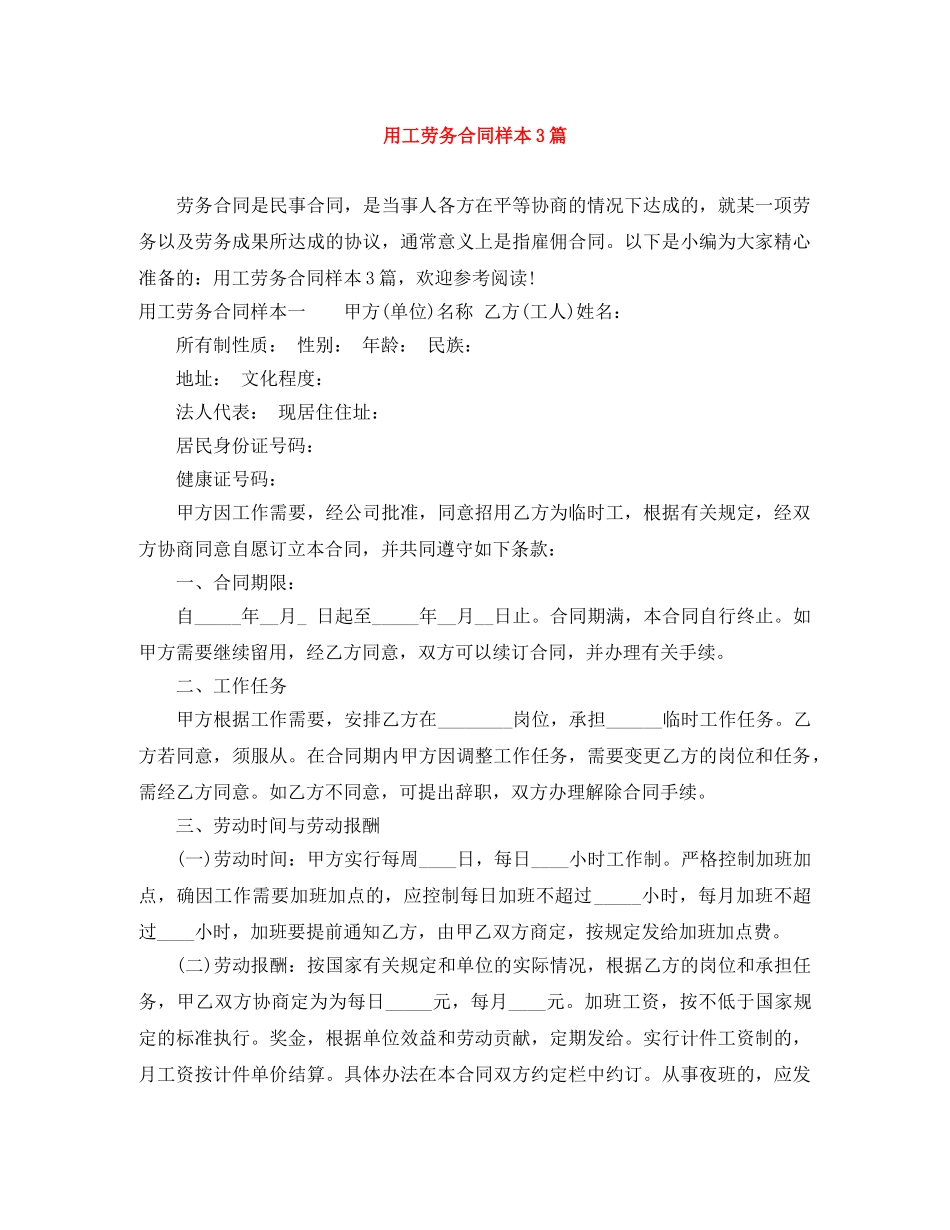 用工劳务合同样本3篇 _第1页