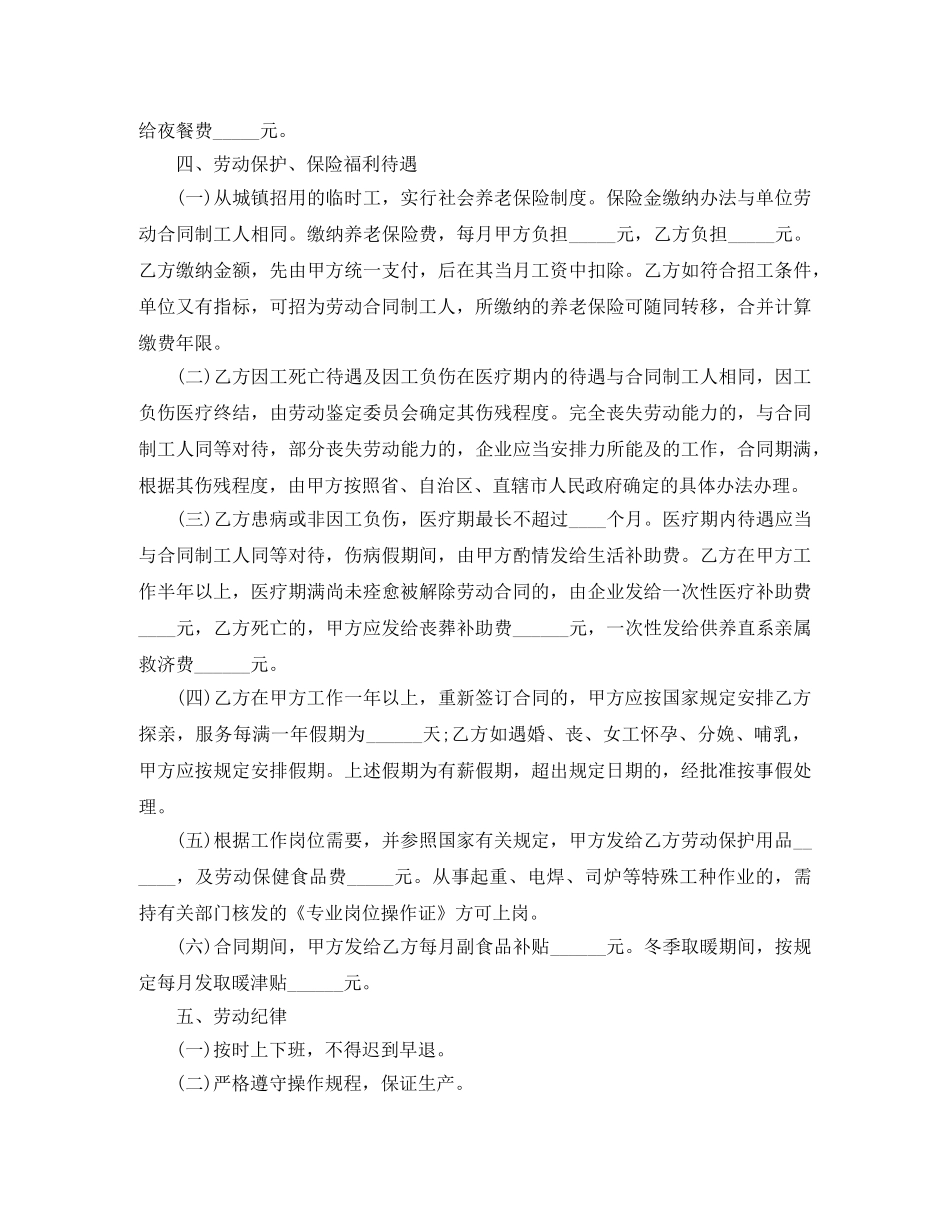 用工劳务合同样本3篇 _第2页