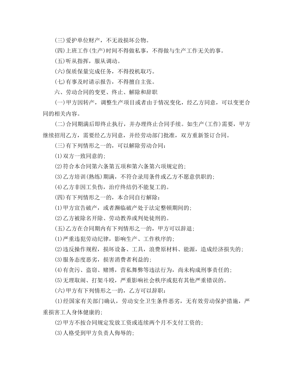 用工劳务合同样本3篇 _第3页