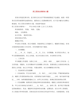 用工劳务合同样本3篇 