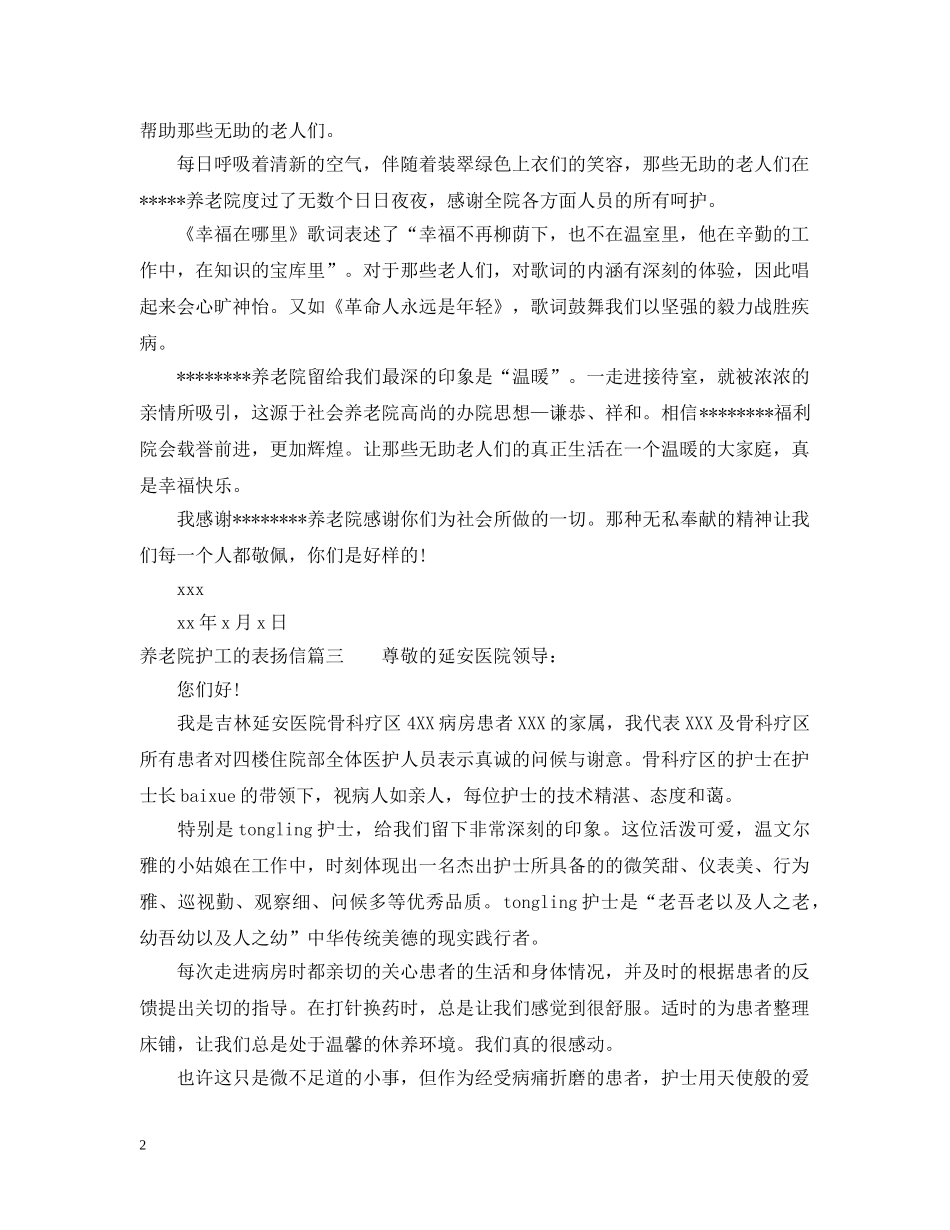养老院护工的表扬信_第2页