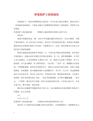 养老院护工的表扬信