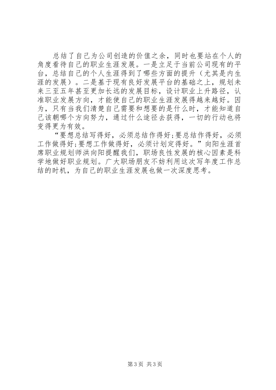 写好工作总结的五大要点 _第3页