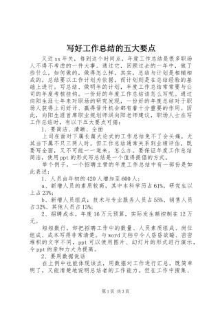 写好工作总结的五大要点 