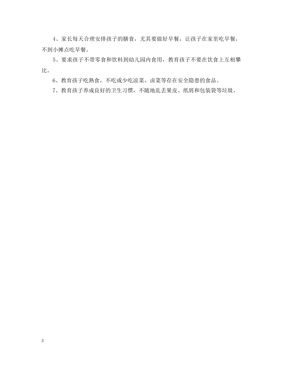 校园拒绝零食倡议书 _第3页