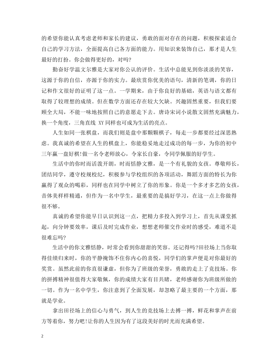 学期期末学生评语大全 _第2页