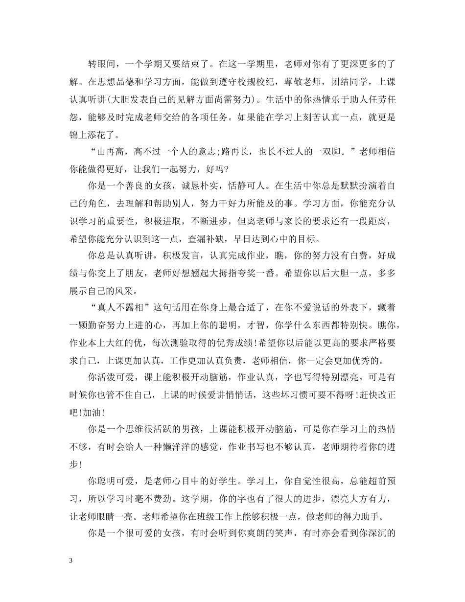 学期期末学生评语大全 _第3页