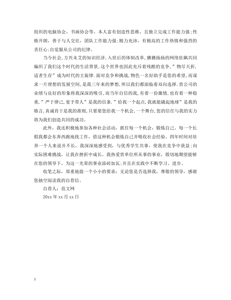 应聘银行工作自荐信怎么写 _第3页