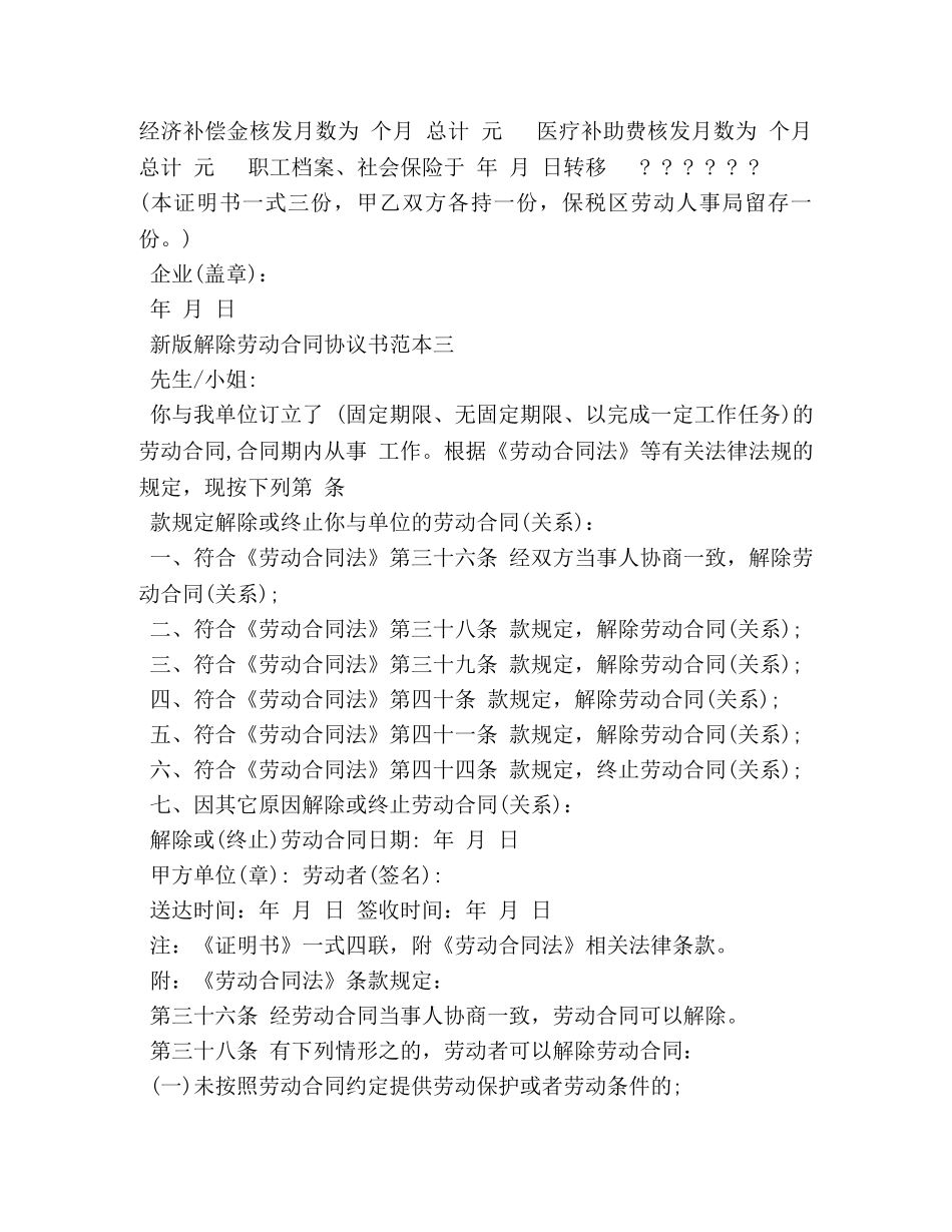 新版解除劳动合同协议书范本3篇 _第2页