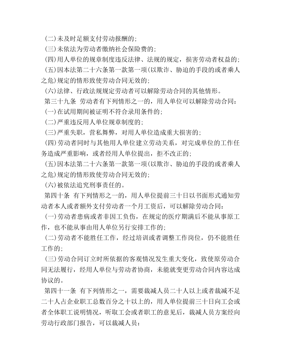 新版解除劳动合同协议书范本3篇 _第3页